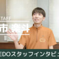 CREDOスタッフ・インタビュー：四日市楽斗